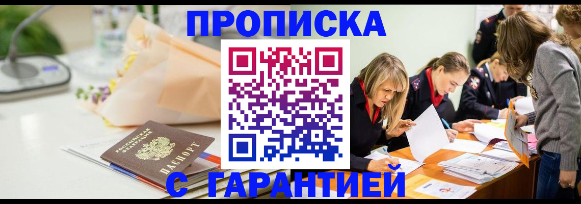 временная регистрация купить в Барыше