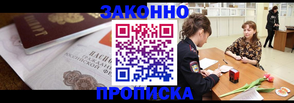 купить прописку в Барыше