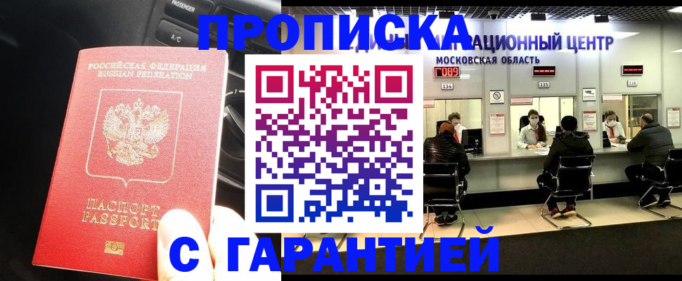 прописка паспорт в Барыше