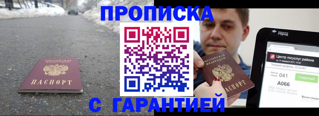 прописка ребенка в Барыше