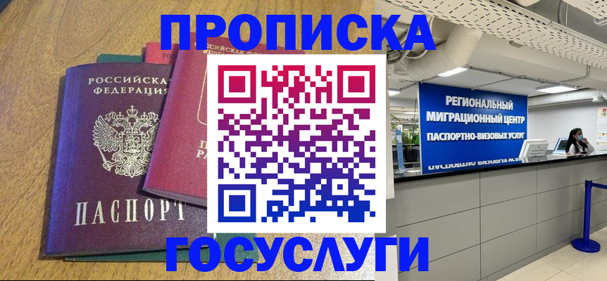 временная регистрация для школы в Барыше