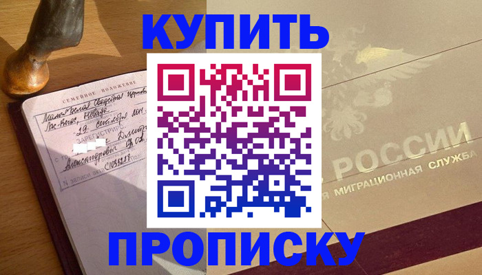 временная регистрация законно в Барыше