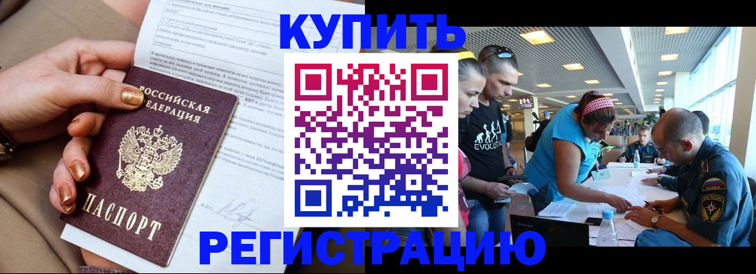 прописка законно в Барыше