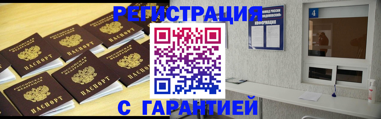 временная регистрация в Барыше